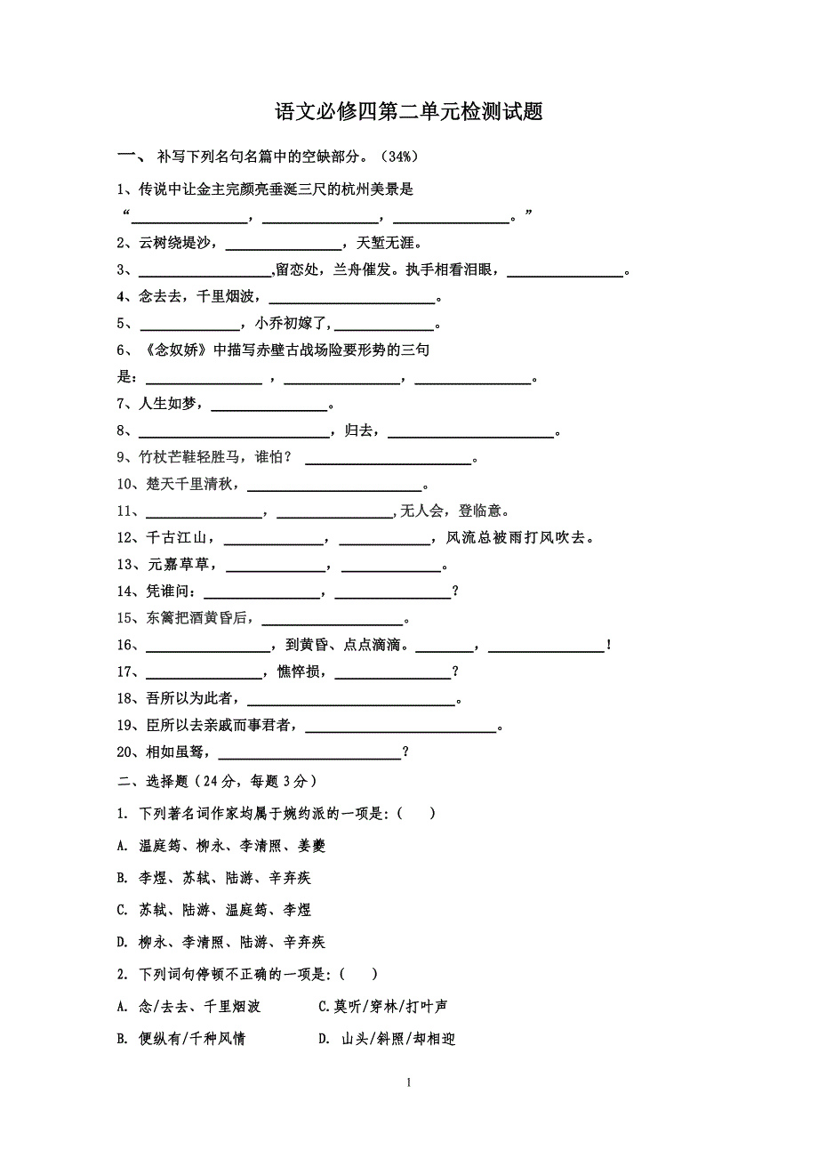 语文必修四第二单元检测试题.doc_第1页