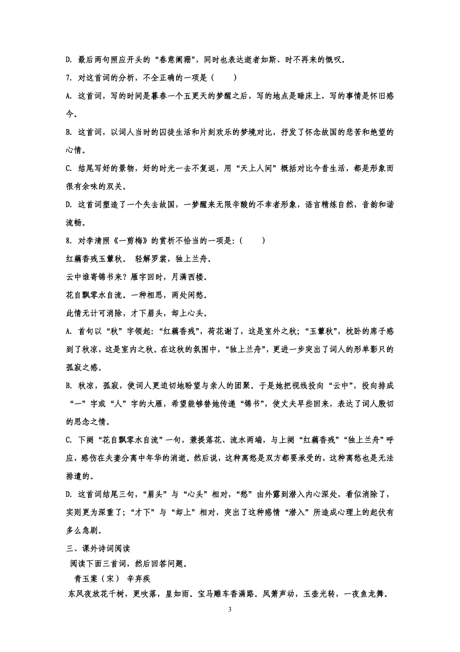 语文必修四第二单元检测试题.doc_第3页