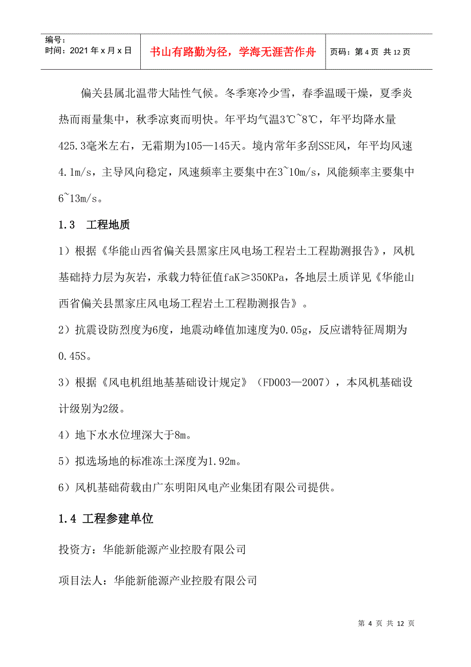 大体积混凝土施工监理实施细则_第4页