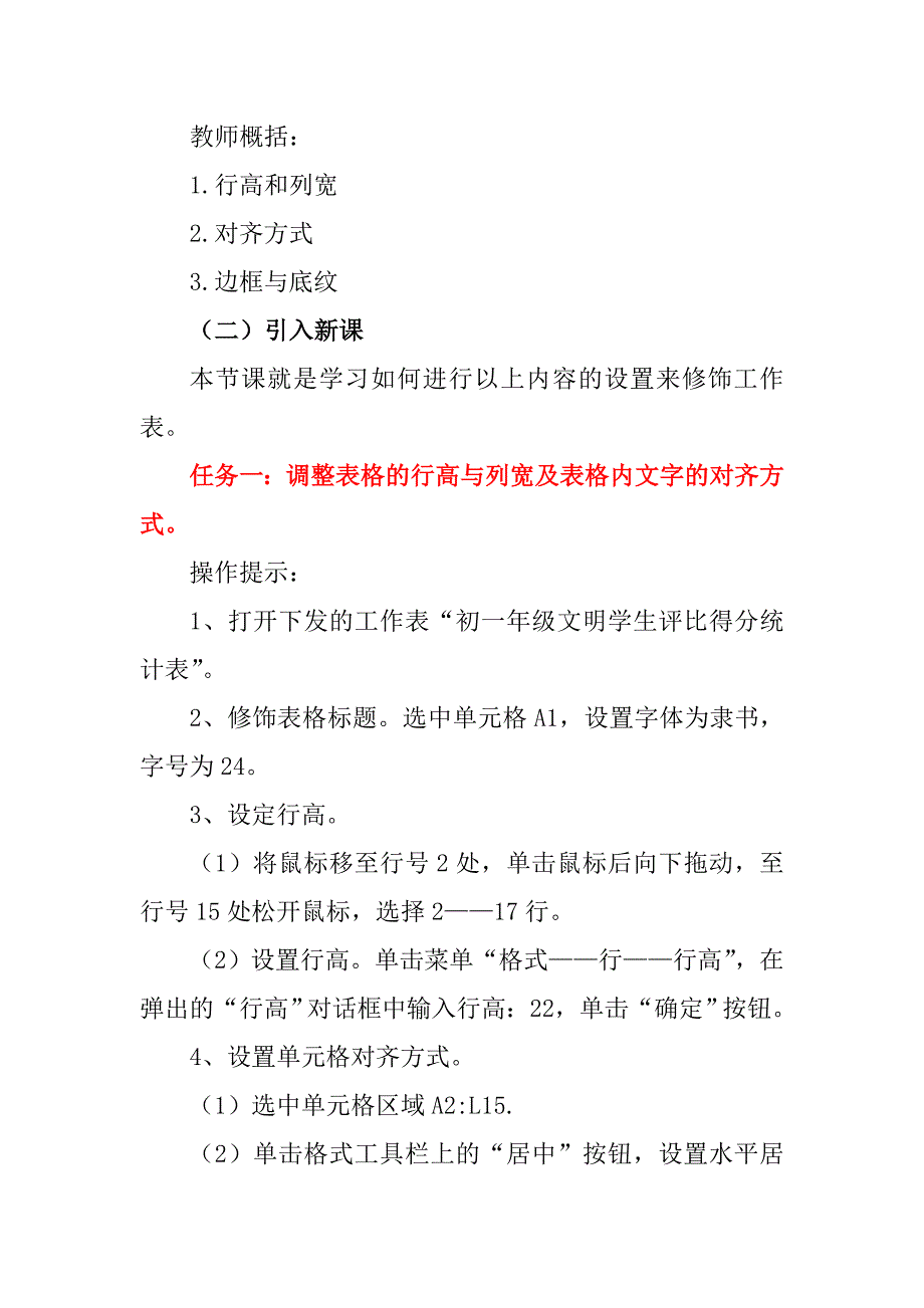 编辑与修饰表格.doc_第3页