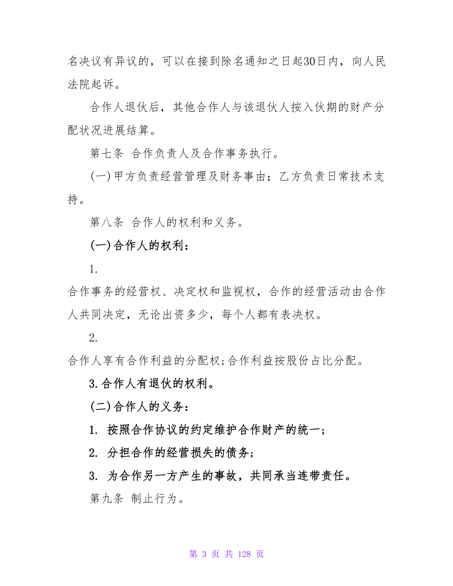 淘宝店铺合作协议书合集(1760字).doc_第3页