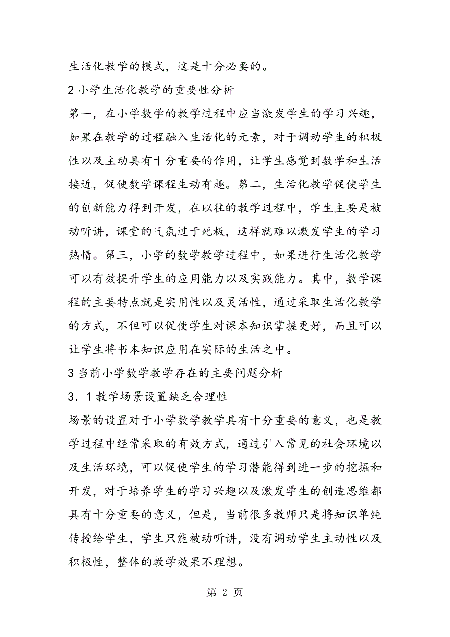 小学数学生活化教学途径和策略.doc_第2页