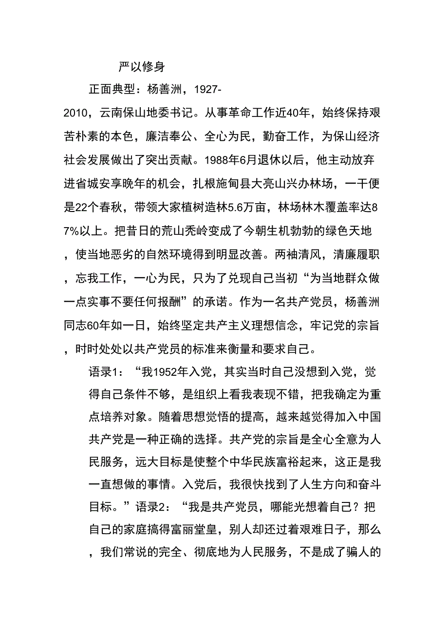 正反两面典型案例_第1页