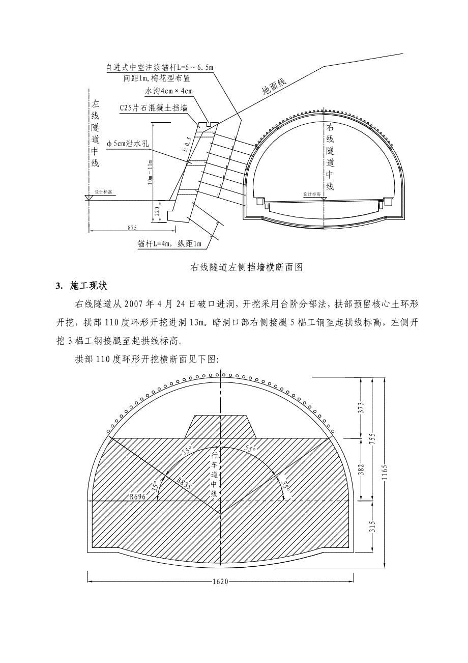 隧道偏压小净距洞口段施工方案.docx_第5页