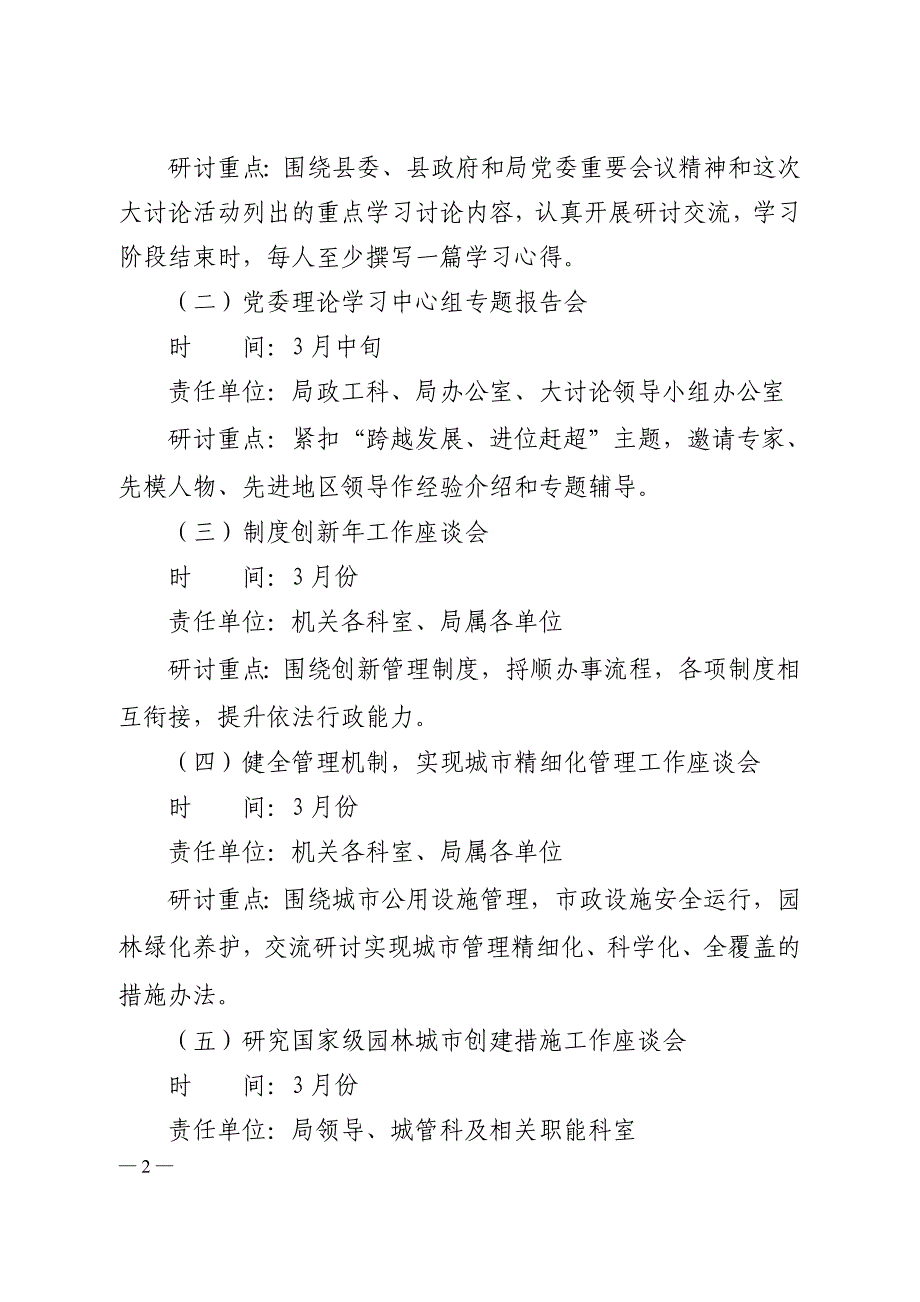 解放思想大讨论学习讨论阶段工作安排.doc_第2页