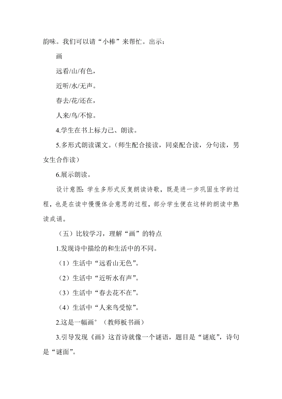 部编一上语文《画》公开课教案教学设计【一等奖】.docx_第4页