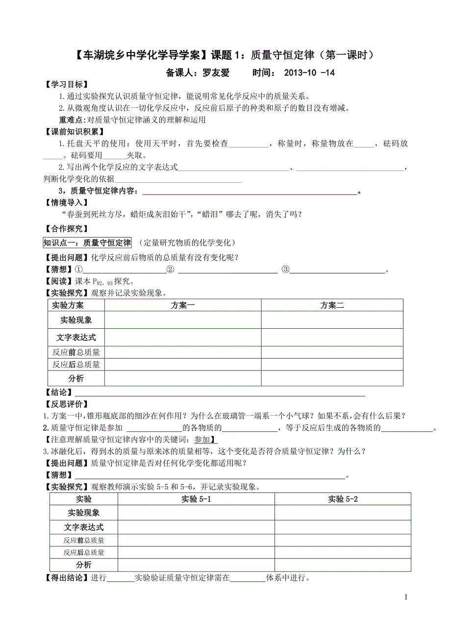 第五单元质量守恒定律_第1页