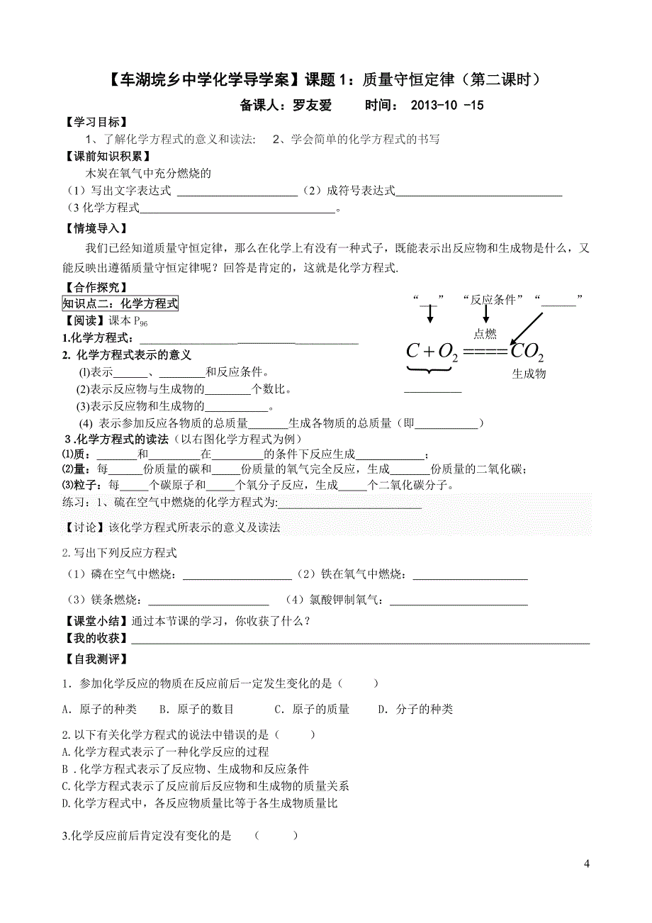 第五单元质量守恒定律_第4页