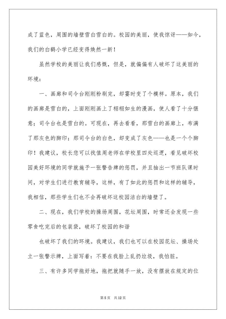 2023年有关建议书作文汇总七篇.docx_第5页