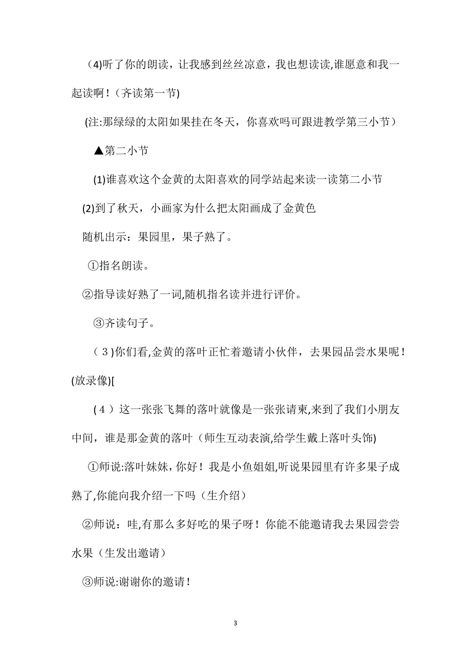 四个太阳教学设计十五第二课时_第3页