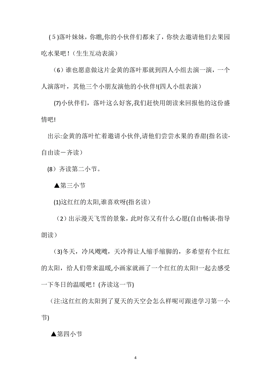 四个太阳教学设计十五第二课时_第4页