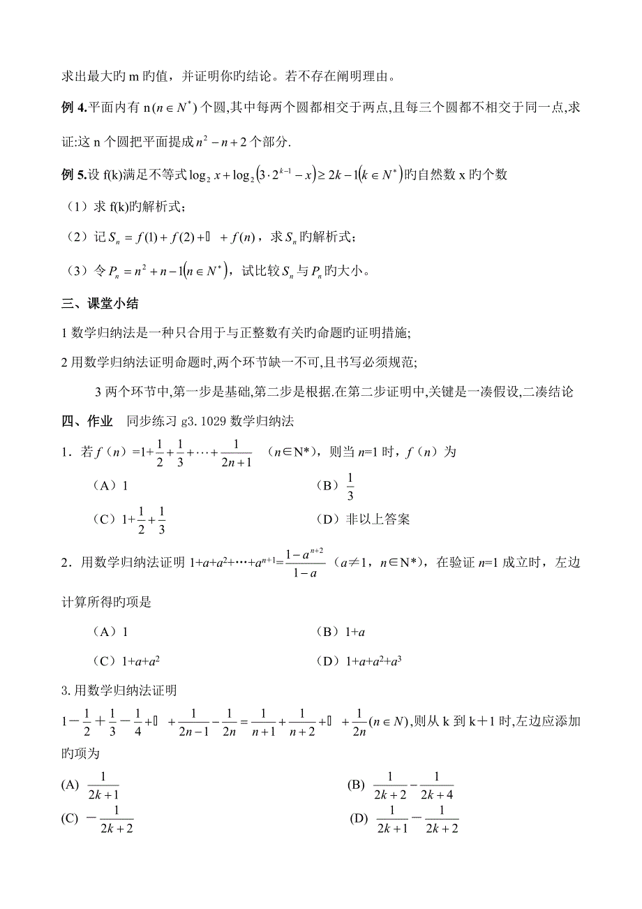 2023年数学归纳法.doc_第2页