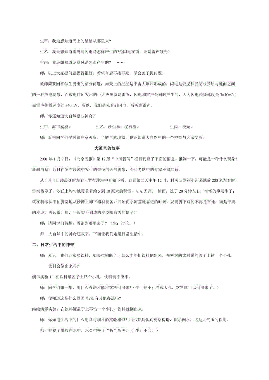 八年级物理上册教案_第2页