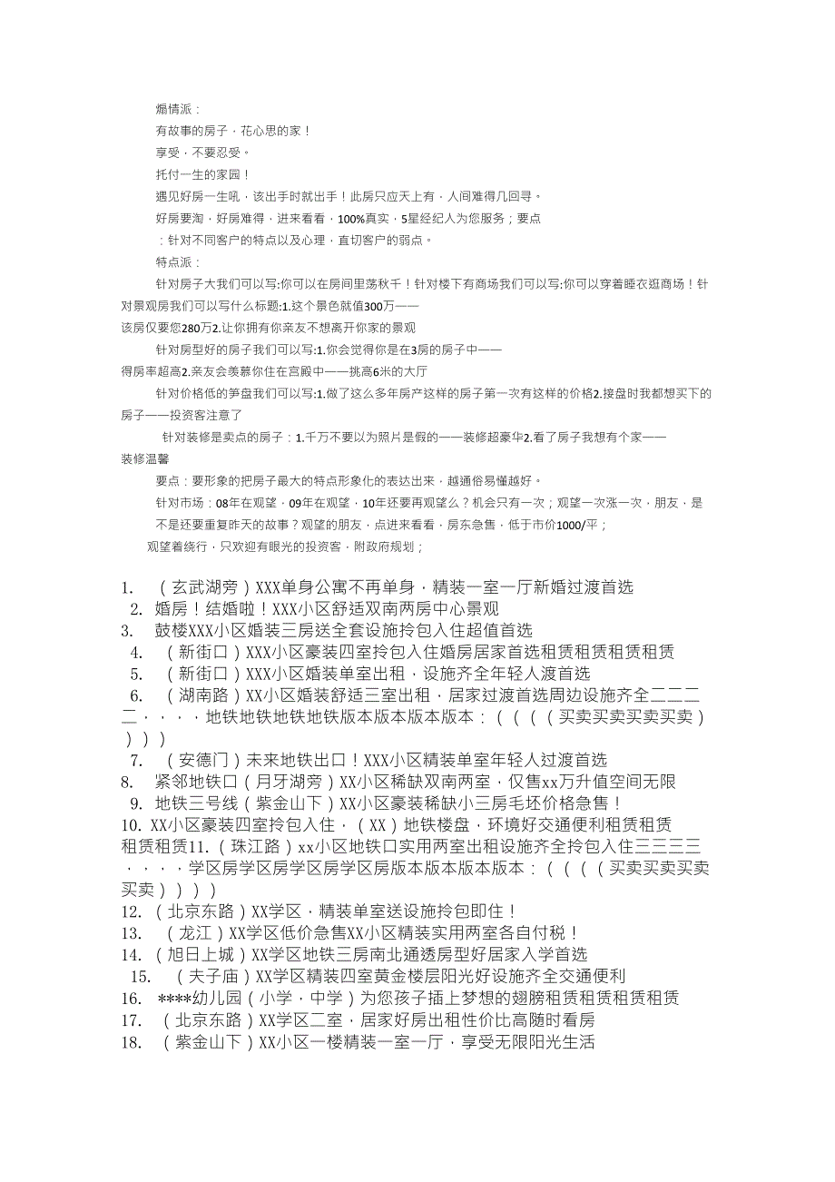 房源标题大全_第1页