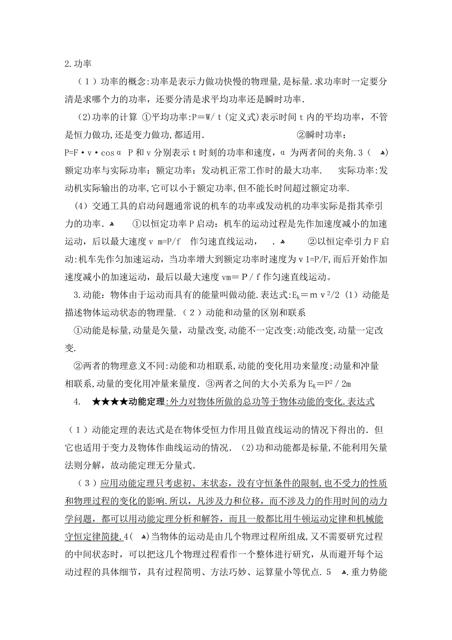 高考物理考点分类解析03三种宇宙速度教学素材高中物理_第3页