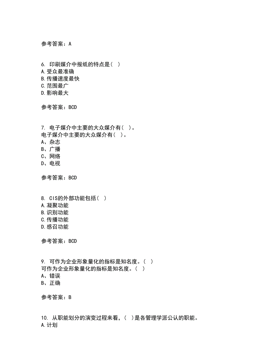 福师大21秋《企业形象(CIS)设计》综合测试题库答案参考31_第2页