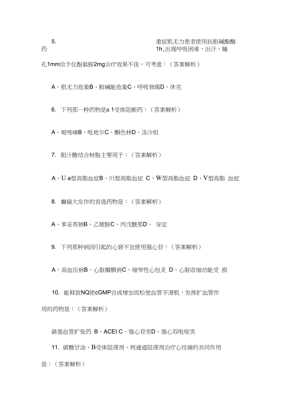 临床执业医师考试题库精选试题及答案解析_第2页