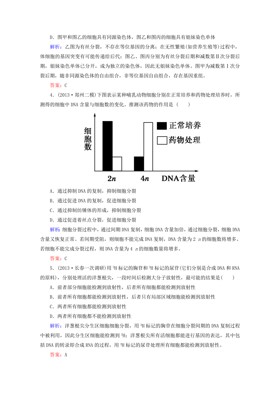 最新6.1细胞的增殖习题4汇编_第2页