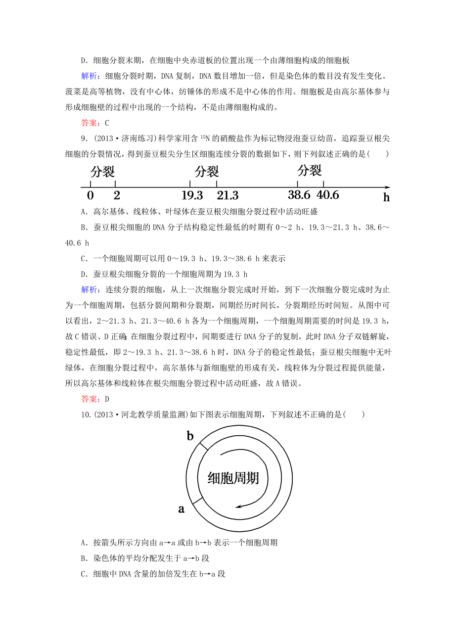 最新6.1细胞的增殖习题4汇编_第4页