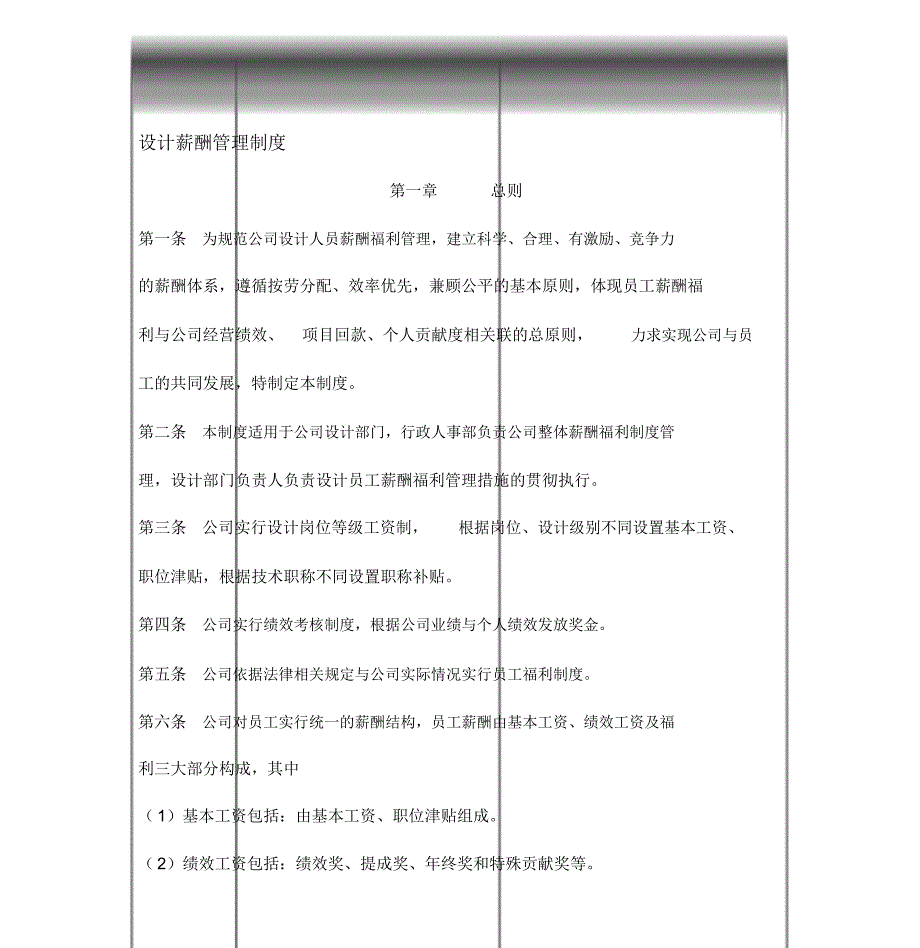 设计公司薪资管理制度_第1页