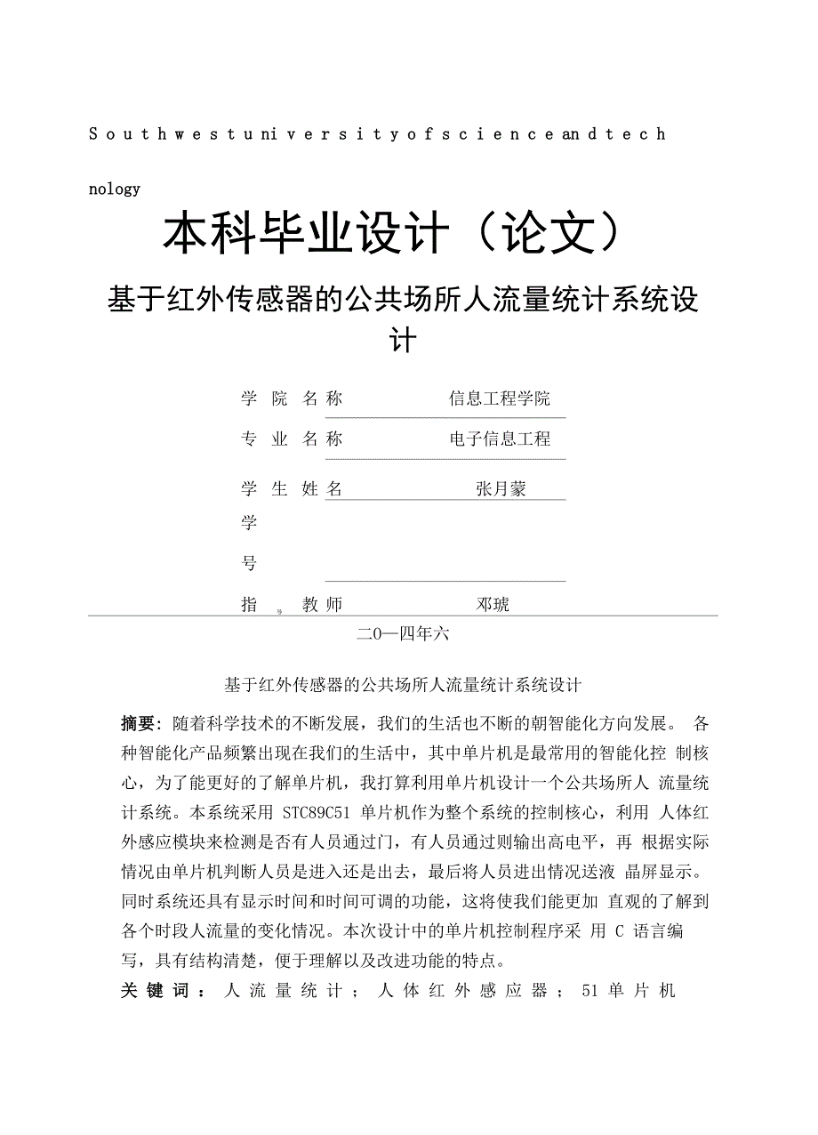 人流量统计系统设计_第2页