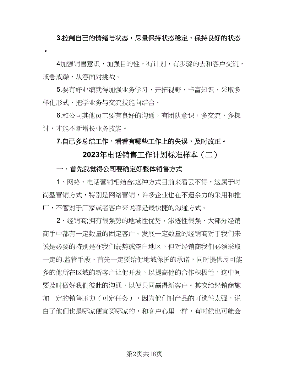 2023年电话销售工作计划标准样本（7篇）.doc_第2页