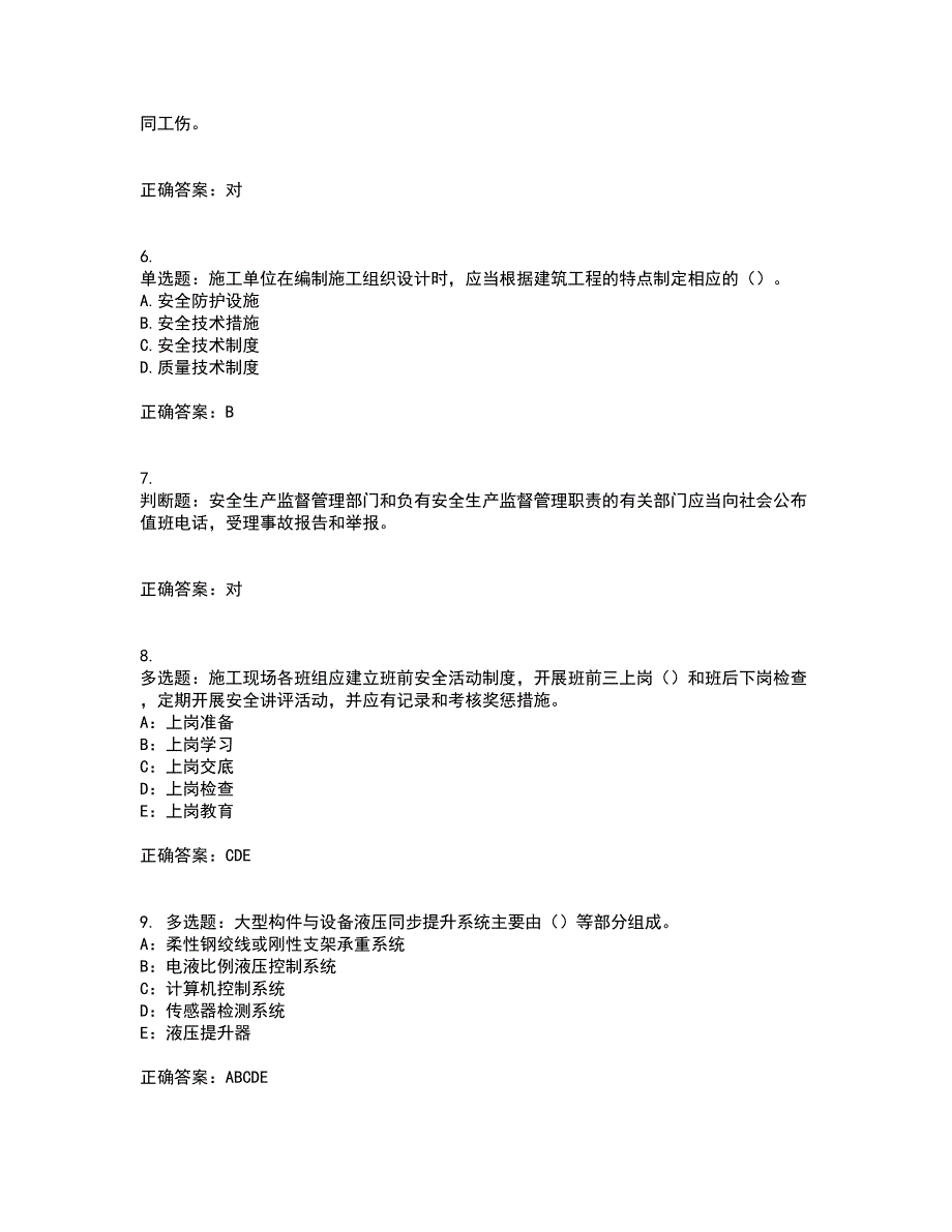 2022年安徽省（安管人员）建筑施工企业安全员B证上机资格证书资格考核试题附参考答案97_第2页