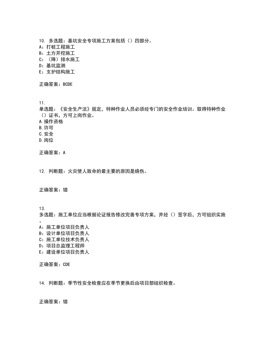 2022年安徽省（安管人员）建筑施工企业安全员B证上机资格证书资格考核试题附参考答案97_第3页