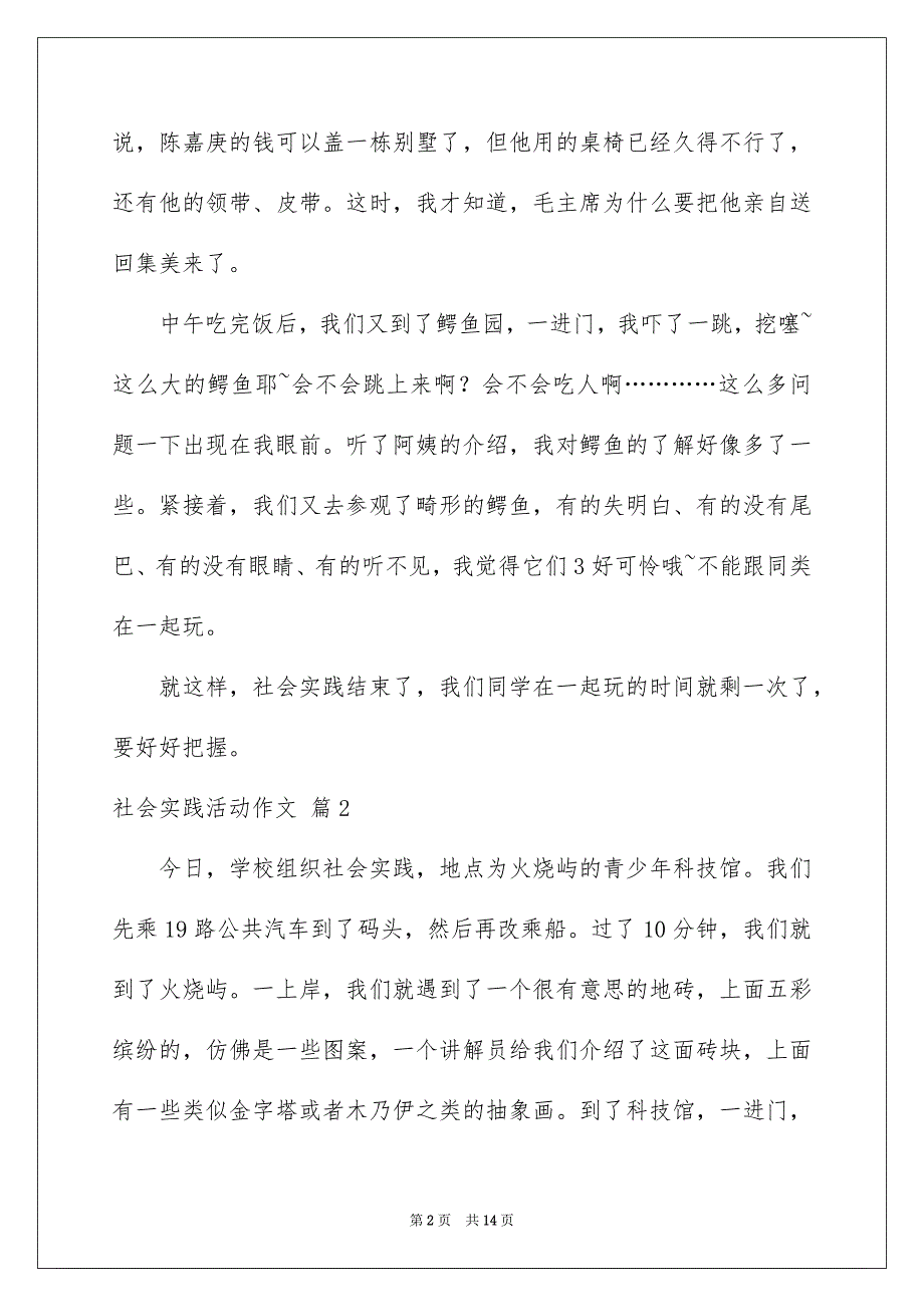 有关社会实践活动作文锦集9篇_第2页