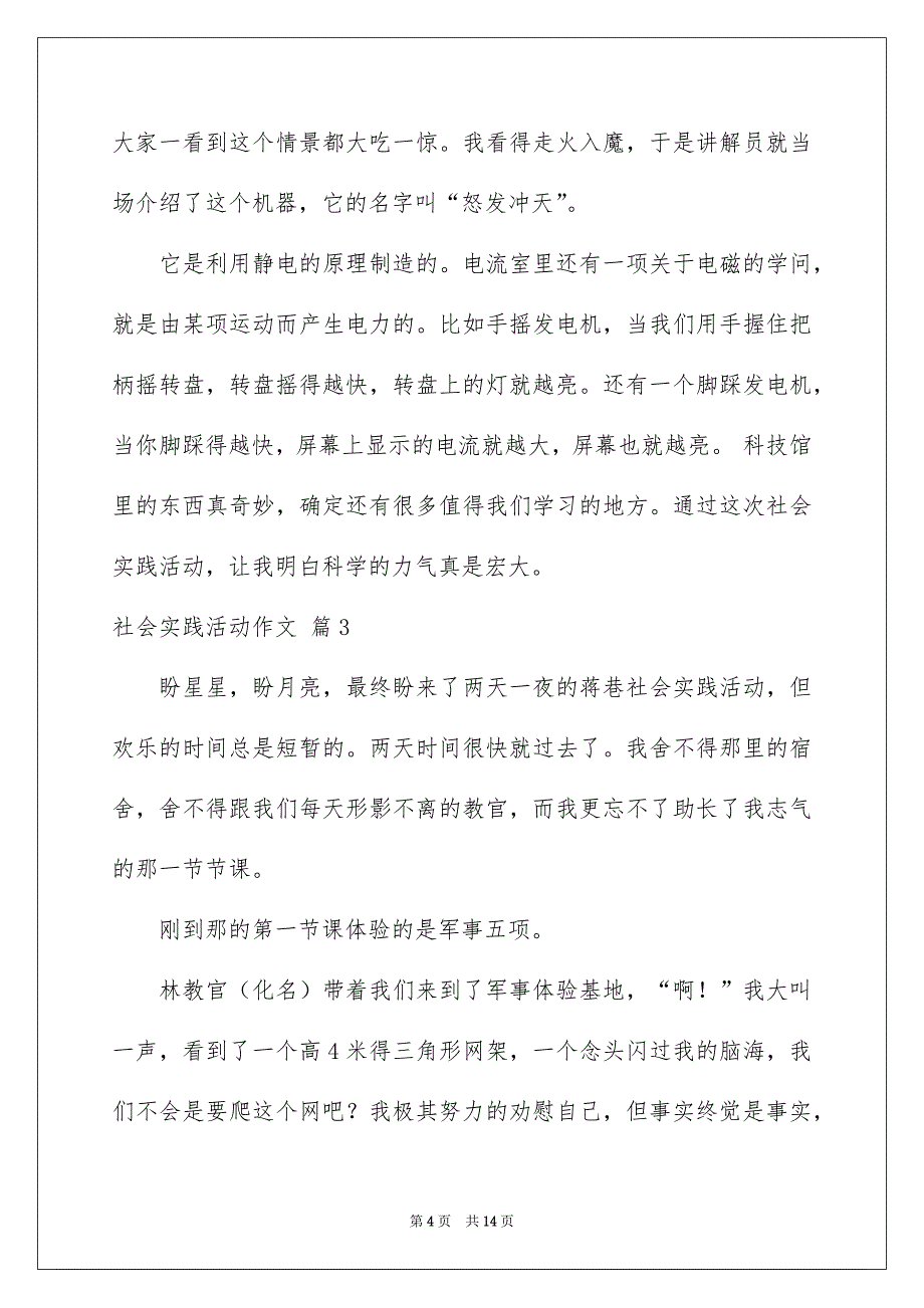 有关社会实践活动作文锦集9篇_第4页