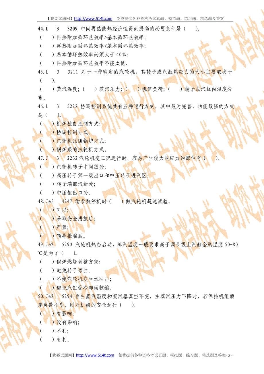 高级汽轮机专业职业技能鉴定试题.doc_第5页