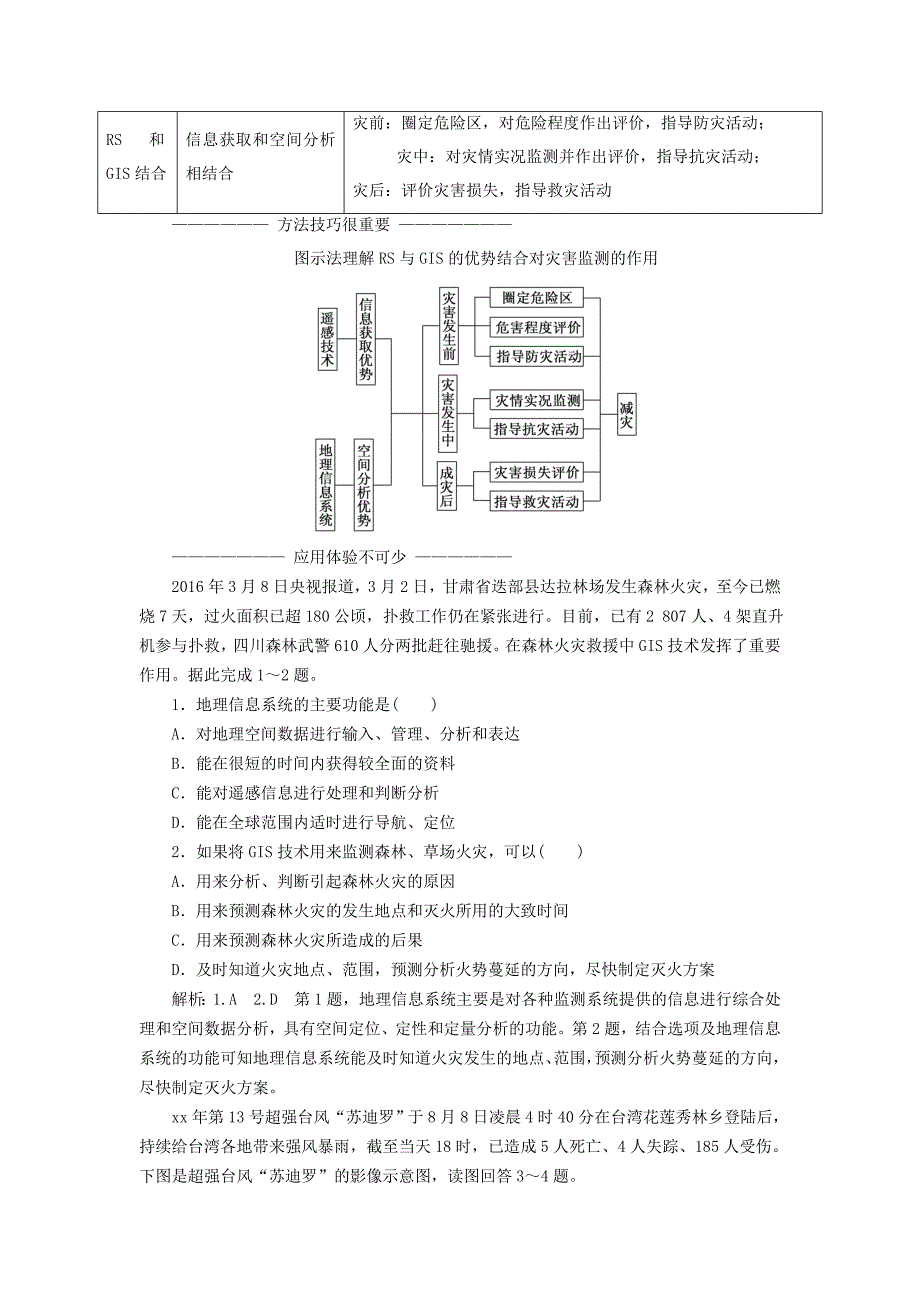 2019-2020年高中地理 第三章 防灾与减灾 第一节 自然灾害的监测与防御教学案 新人教版选修5.doc_第3页