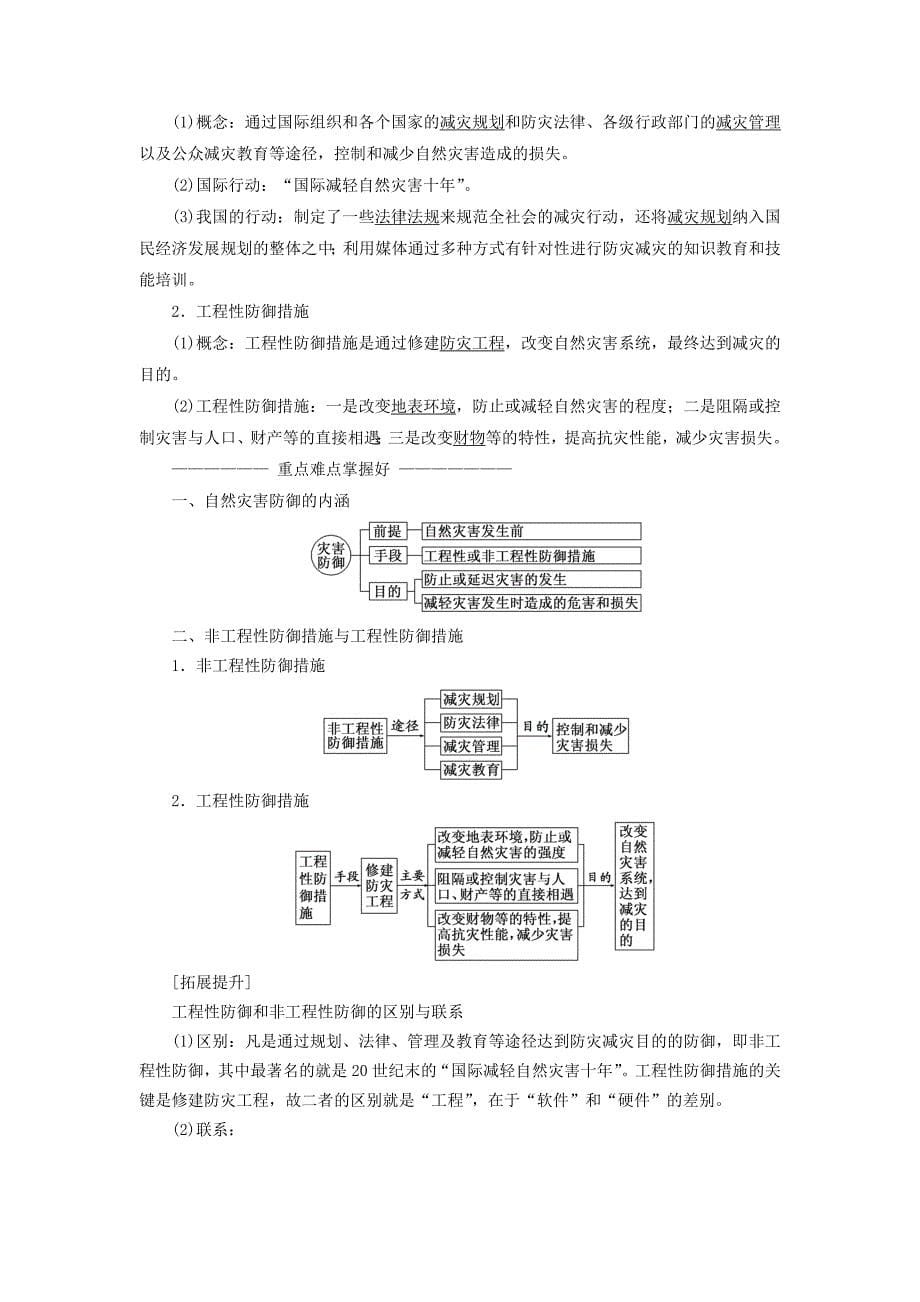 2019-2020年高中地理 第三章 防灾与减灾 第一节 自然灾害的监测与防御教学案 新人教版选修5.doc_第5页