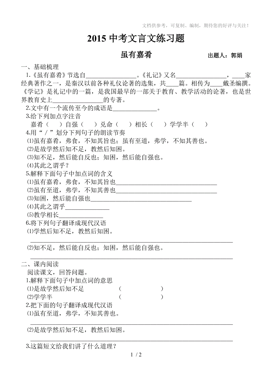 2015中考文言文练习题_第1页