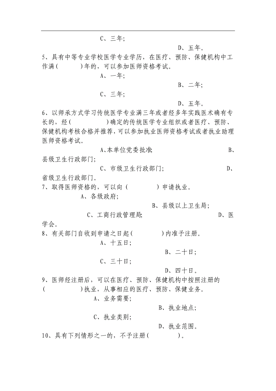 三基竞赛医疗法规复习题.doc_第2页