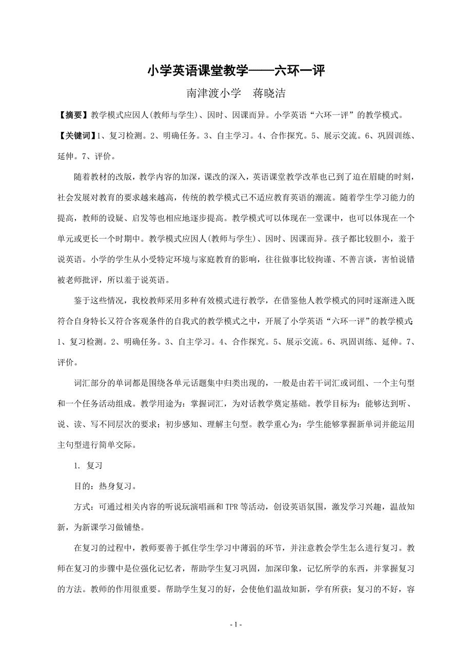 小学英语课堂教学反思 .doc_第2页