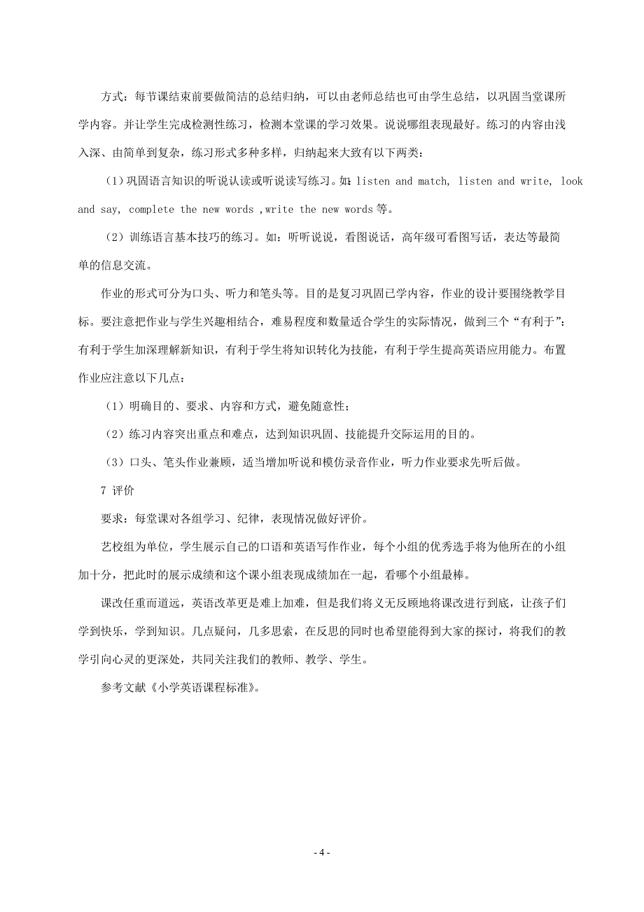 小学英语课堂教学反思 .doc_第5页