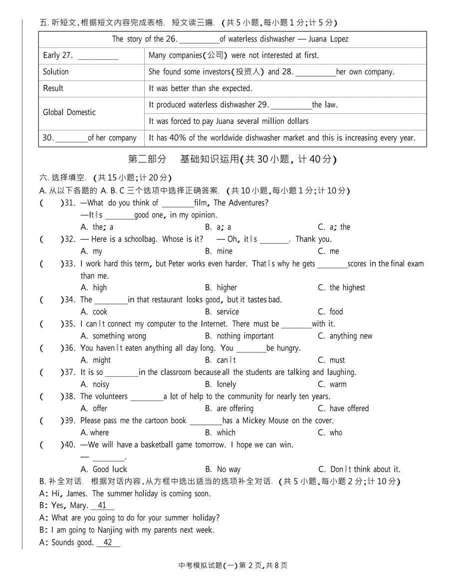 四川成都市2018届初三中考英语模拟题1无答案_第2页