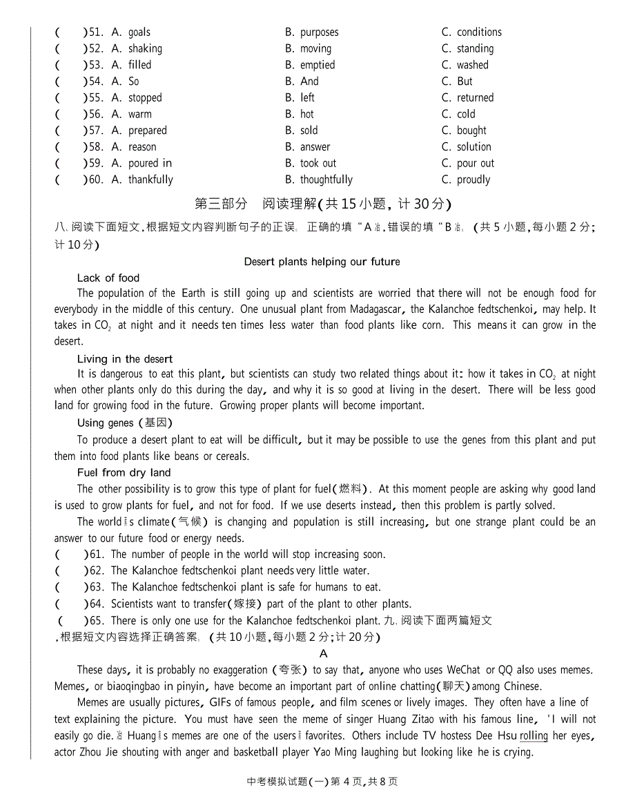 四川成都市2018届初三中考英语模拟题1无答案_第4页