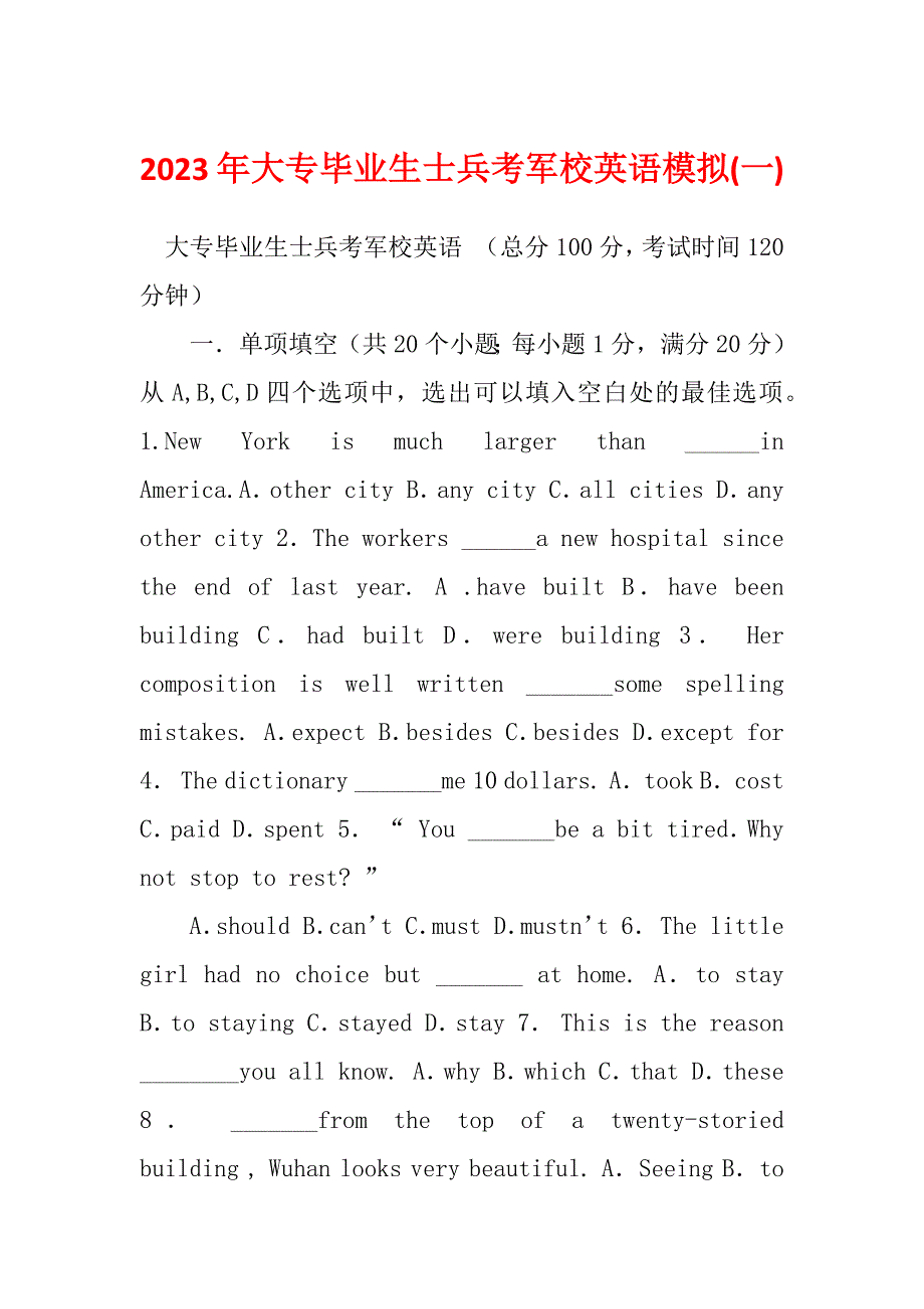 2023年大专毕业生士兵考军校英语模拟(一)_第1页