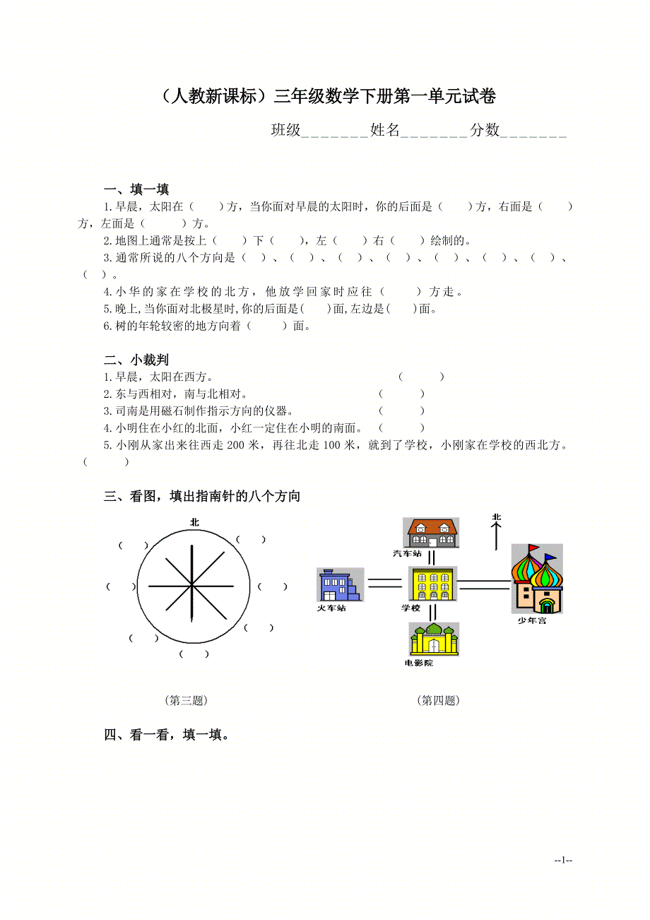 人教版小学三年级数学下册单元试题　全册_第1页