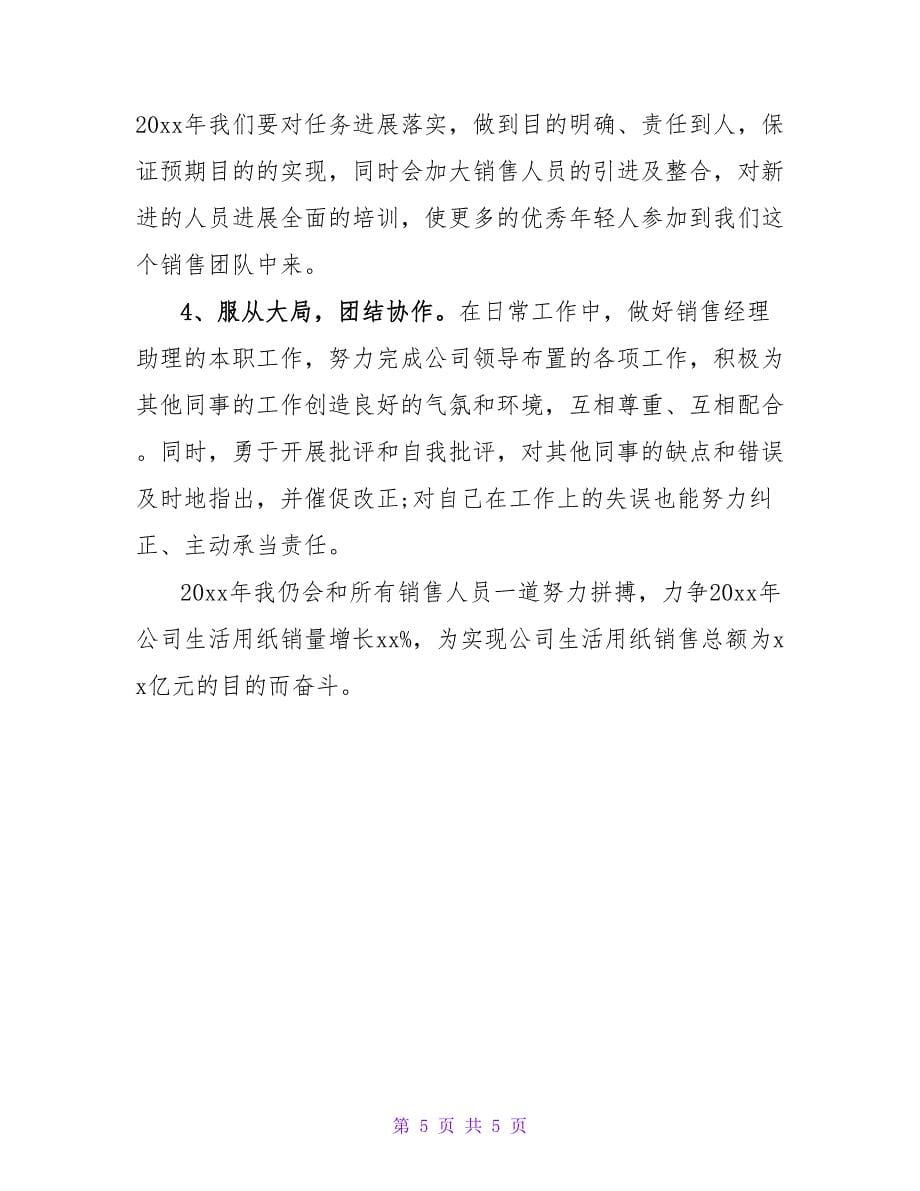 销售经理的述职报告.doc_第5页