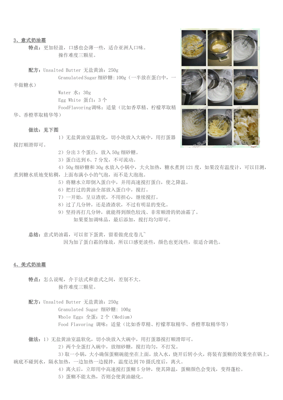 奶油霜的做法.doc_第2页