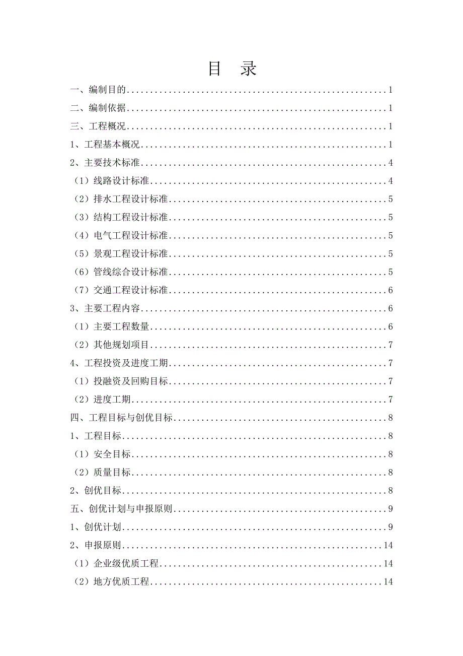 长沙PPP项目安全质量创优规划书(修改)_第2页