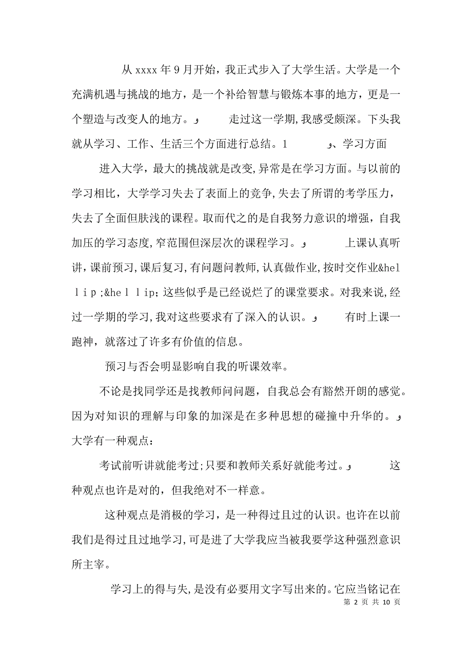 学生的个人自我总结优秀_第2页