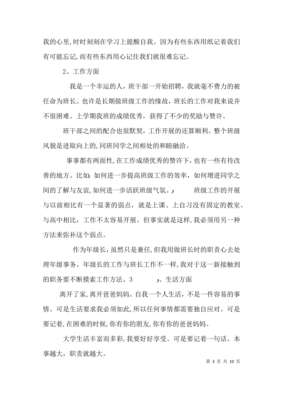 学生的个人自我总结优秀_第3页