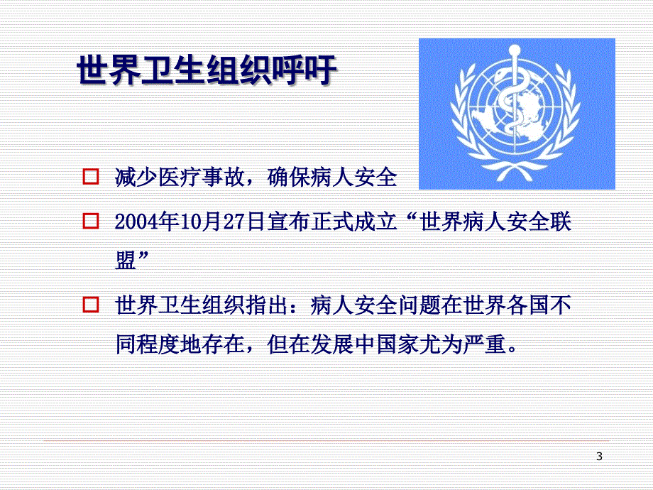 失智症老人常见安全问题PPT学习课件_第3页