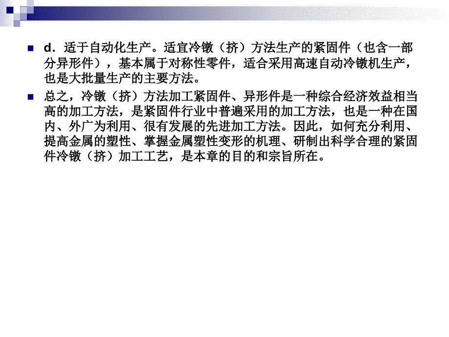 冷镦基础知识和工艺分析ppt课件_第3页