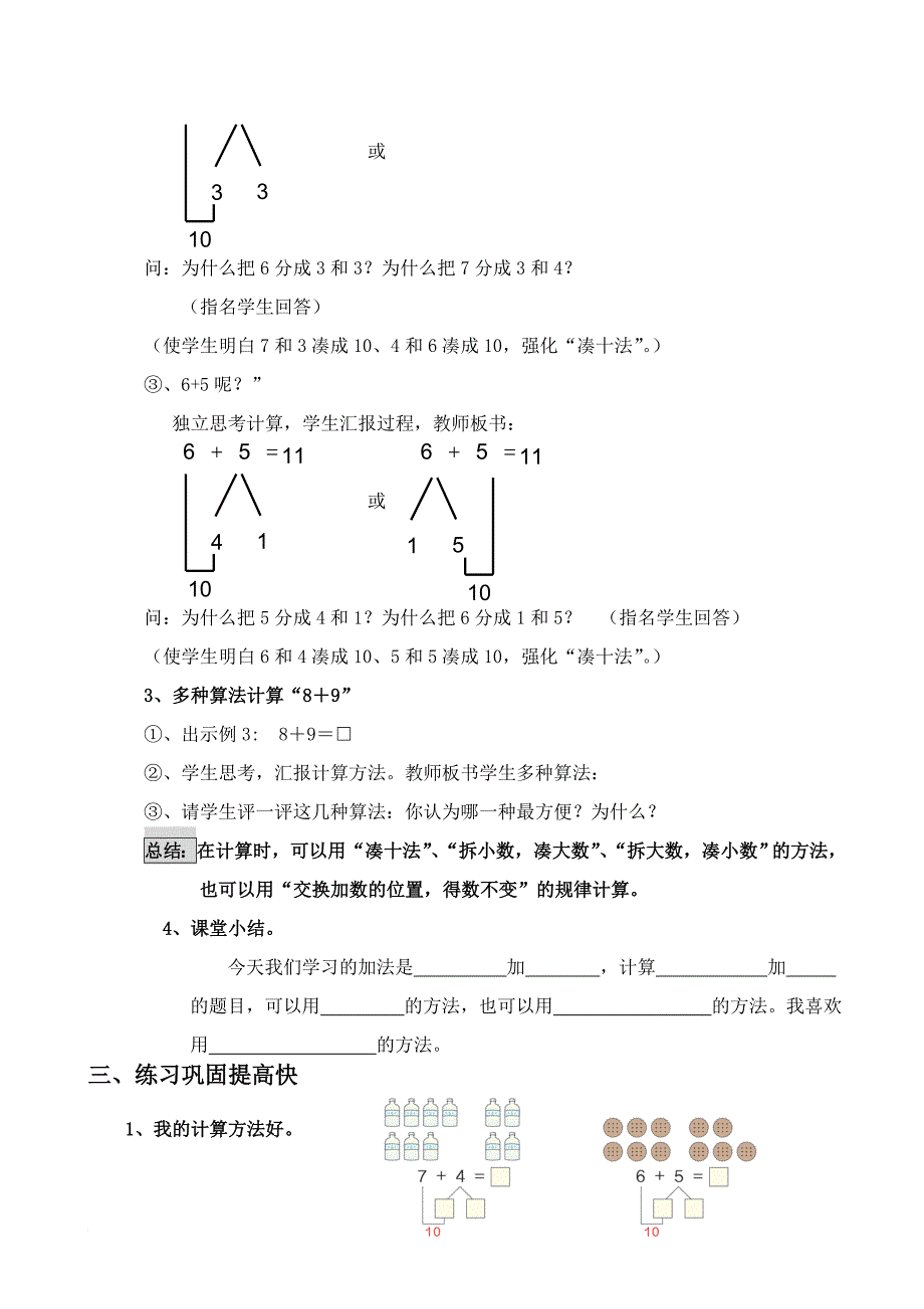 最新《8、7、6加几》教案(新版人教版一年级上)_第3页