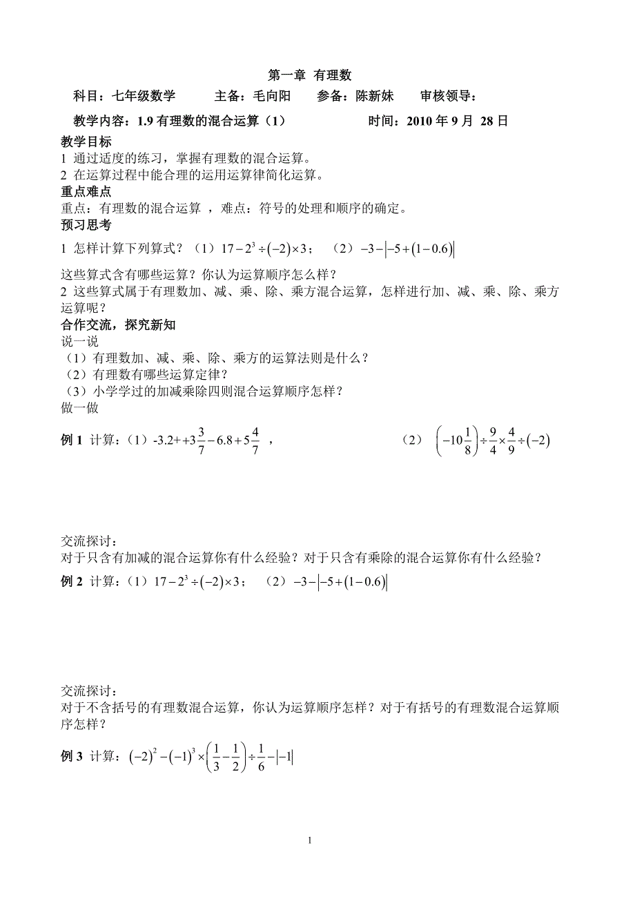 19有理数的合运算1_第1页